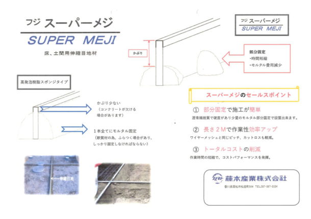 フジスーパーメジ（アスファルト系繊維質） | 山口県下関市 建築資材 建材 ホームセンター | 販売 通販