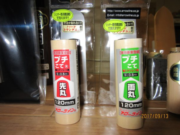 プチこて®丸